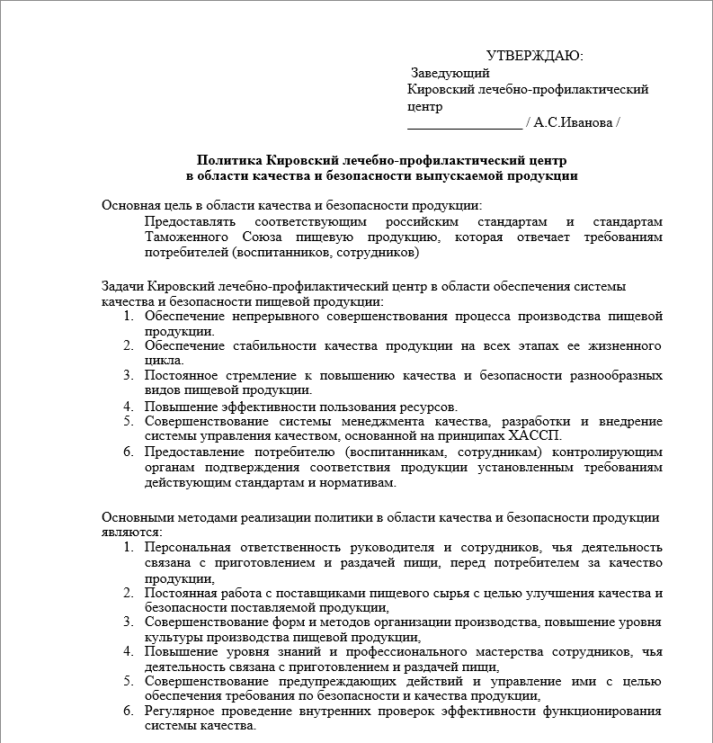 Работа с организацией ХАССП - Диетическое питание