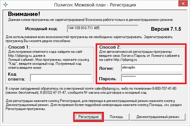 Регистрация в программе. Автоматическая регистрация. Полигон программа. Pbprog архив КПТ.