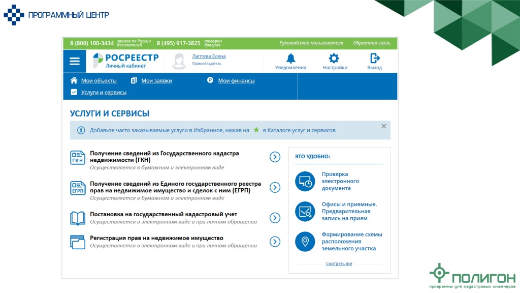 Росреестр Заказать Электронную Подпись