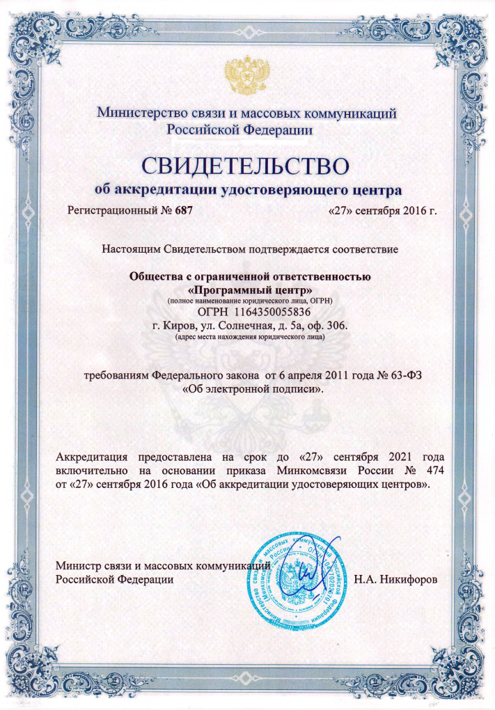 Квалифицированная электронная подпись аккредитованные удостоверяющие центры. Квалифицированная электронная подпись аккредитованные удостоверяющие центры