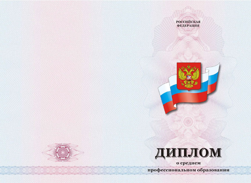 Бланки Дипломов О Среднем Образовании Купить