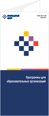 booklet_for_edu_org.png